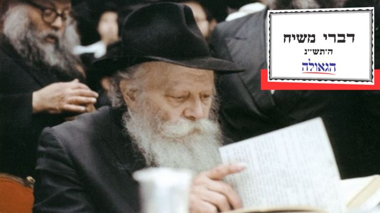 קונטרס "דברי משיח" השבועי • שבוע פרשת משפטים תש"נ >> להורדה